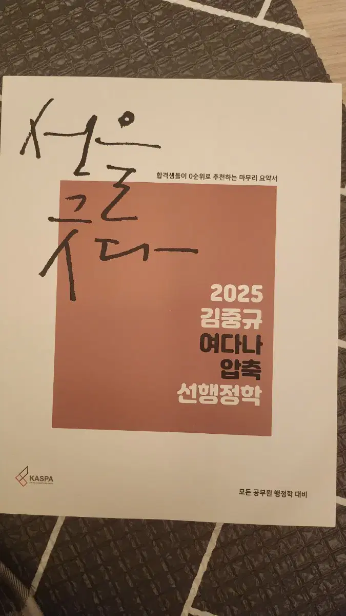 김중규행정학 2025 (새제품)